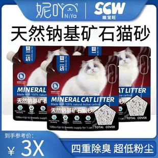 妮吖猫砂复二袋天然钠基矿石猫砂活性炭除臭无尘结团不粘底4.5kg