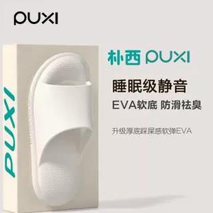 朴西静音拖鞋 女士浴室内居家用夏季 洗澡防滑防臭厚底eva情侣拖鞋