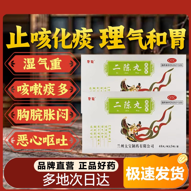 唐龙二陈丸浓缩丸240丸燥湿化痰理气和胃咳嗽痰多胸脘胀闷OTC正品,OTC药品/国际医药,感冒咳嗽,淘宝优惠券,粉丝福利购,淘宝优惠卷