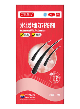 万汉靓力米诺地尔搽剂2%*60ml男女性型脱发和斑秃防脱掉发生发剂