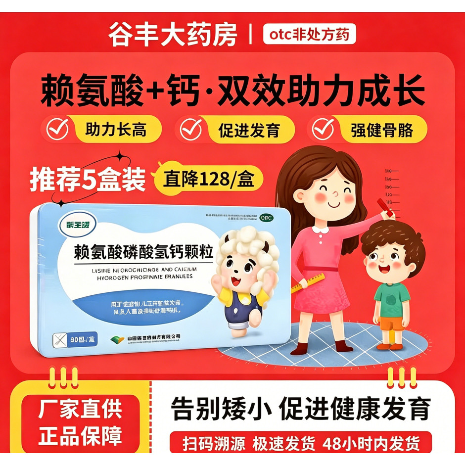 新宝源赖氨酸磷酸氢钙颗粒促进生长发育素青少年儿童孕妇春季补钙