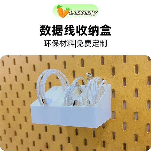 洞洞板充电线数据线收纳盒配件
