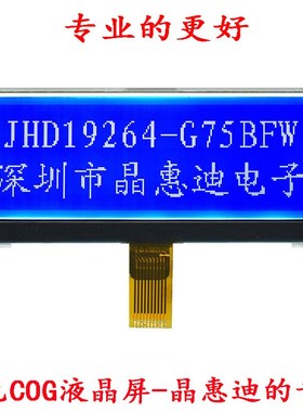 19264液晶模块 3.0寸LCD COG点阵 液晶显示屏 工厂供应