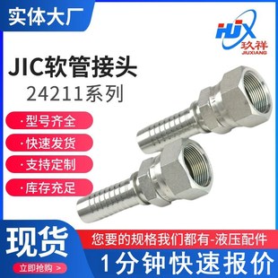 24211扣压式 接头美制ORFS平面头A型内螺纹液压管接头卡套直通接头
