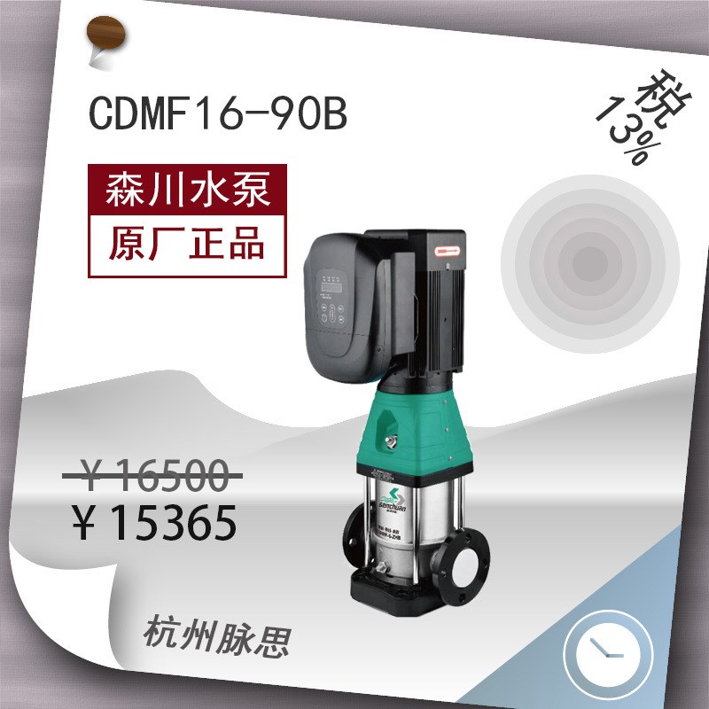 /含税13%/森川 CDMF16-90B  永磁变频立式多级泵【杭州脉思】