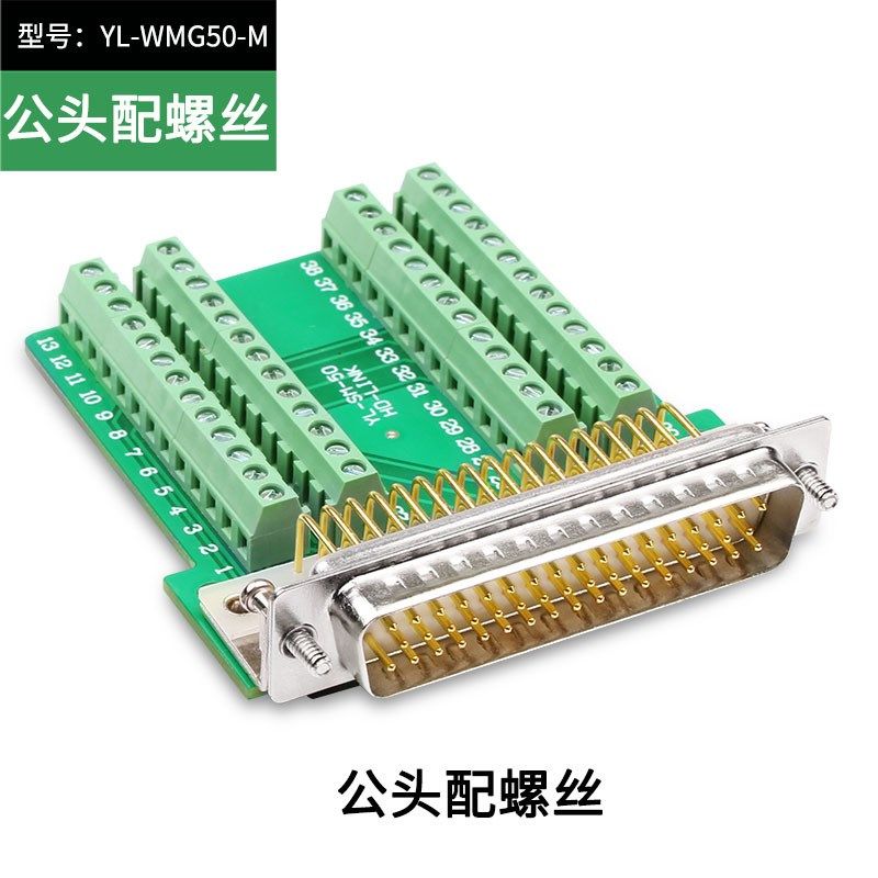 DB50免焊 公头 免焊接 插头3排50针接头db50母头转接板接线端子柱