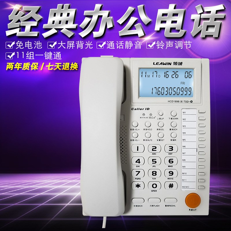 领域8B 商务办公有绳电话机 大屏幕来电显示亲情号码一键拨号固话