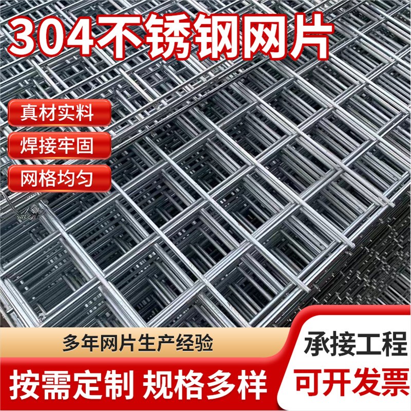 不锈焊接钢丝网养殖网格网片碰焊网304工艺装饰防护过滤电焊网格