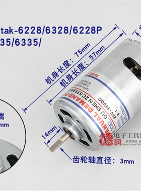 德至高tak-DC6210 6228 6235 6520A电批马达电机6310 6228P 6328
