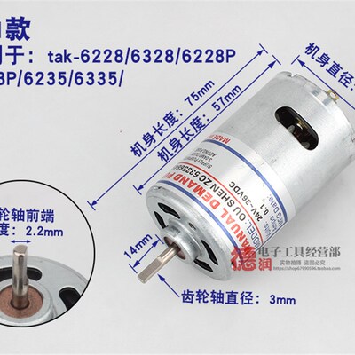 德至高tak-DC6210 6228 6235 6520A电批马达电机6310 6228P 6328
