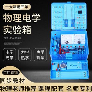 初中物理实验器材全套电学实验盒实验箱演示箱