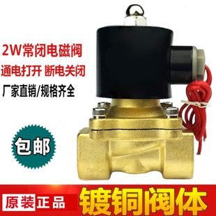 SYPC森亚常闭电磁阀镀铜水阀气阀220V 160 24V 2分4分1寸