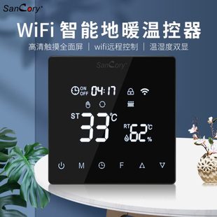 水电地暖温控器温度湿度可调开关面板智能恒温家用暖气供暧温控器