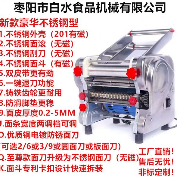 白水圣龙不锈钢家用商用揉压一体电动小型多功能面条机压面机铸铁