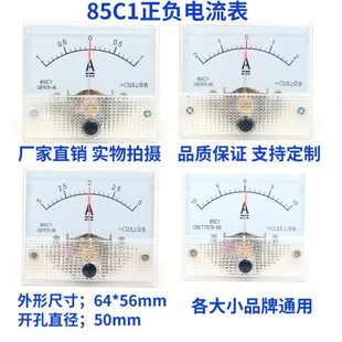正负直流电流表±1A2A5A10A20A30A50A双向指示安培仪表 85C1指针式