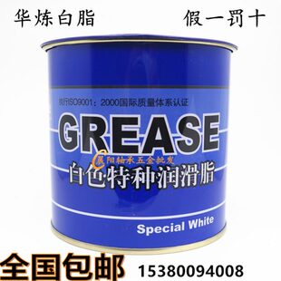 汽车天窗车门铰链齿轮轴承雪油800克 上海华炼白色特种润滑脂白油