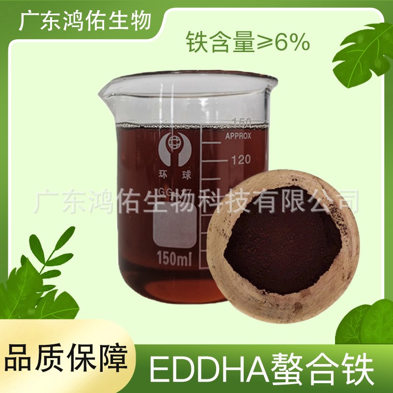 EDDHA螯合铁EDDHA-Fe6螯合铁6肥 乙二胺二邻羟苯基大乙酸铁钠