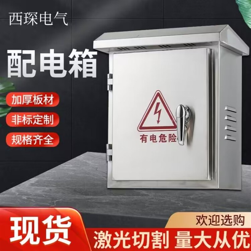 不锈钢配电箱户外防水箱201室外防水小型电控箱电气箱电器箱柜304
