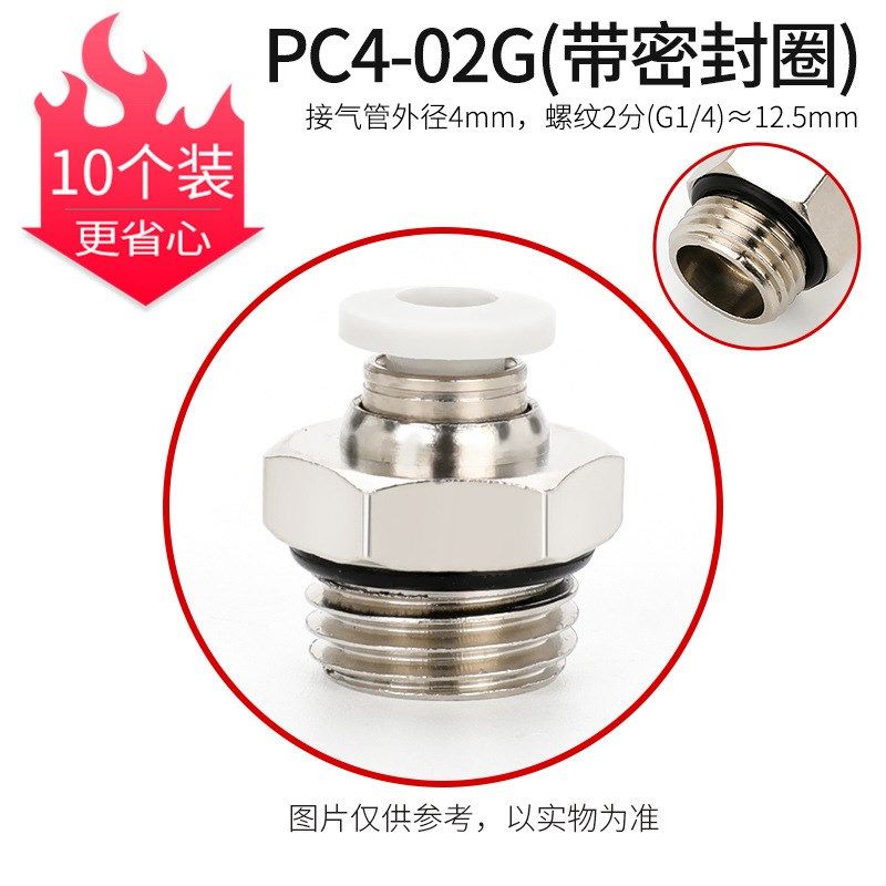 气管快速接头白色气动快插螺纹直通PC4-M5/6-01/10-03/12-04/8-02