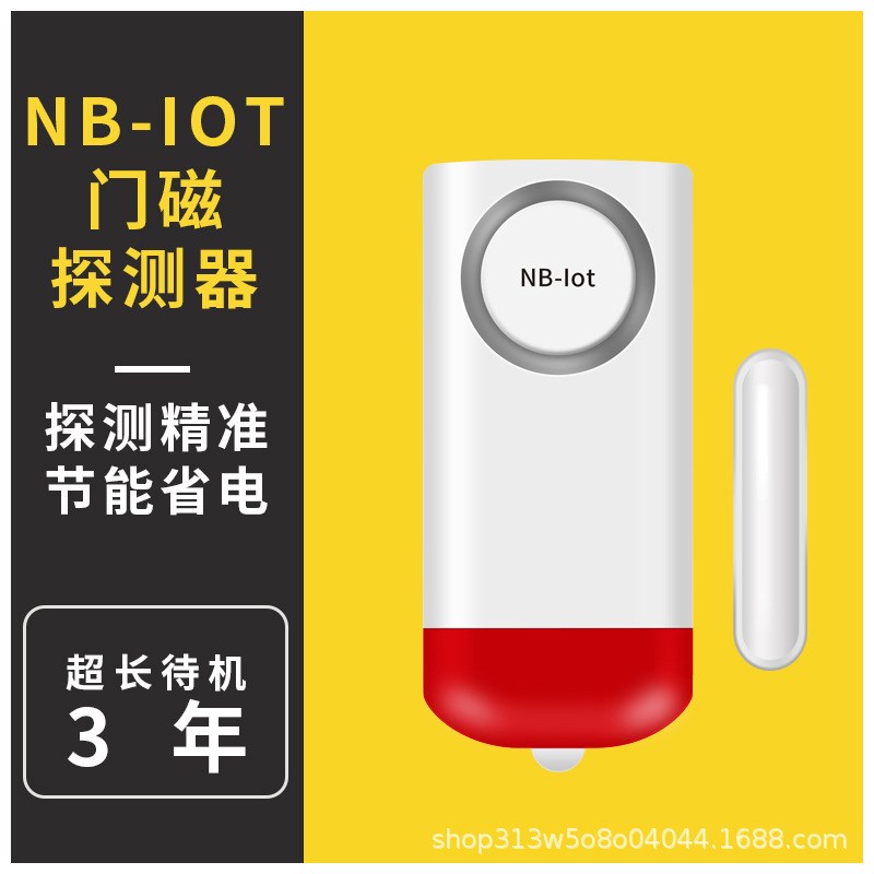 NB-IOT报警门磁防盗门磁疫情隔离用门磁远程报警家用防盗门磁贴