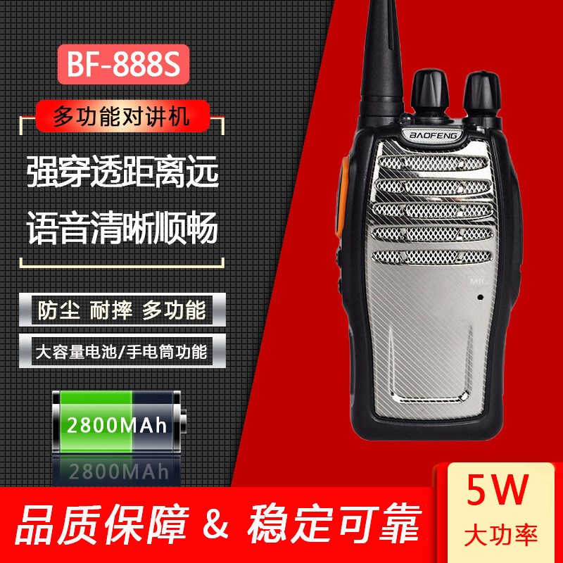 宝锋对讲机BF-888S户外无线对讲机电台大功率通讯手台银翼升级款
