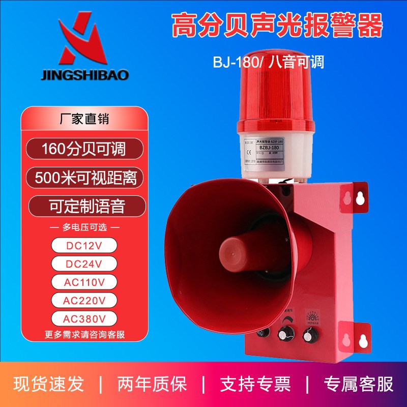 高音警报器工业语音声光报警器室外港口船用机械起重机天车报警器