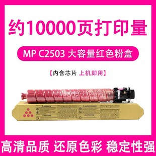 原装 品质 C2503SP粉盒Ricoh C2503SP复印机碳粉 适用理光MP