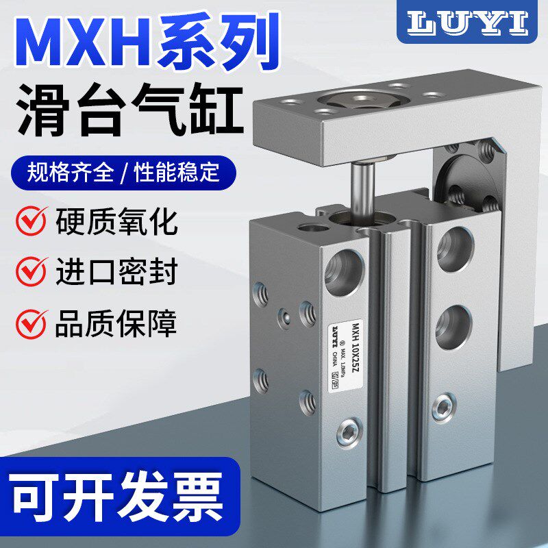 大力矩高刚性直线导轨滑台气缸MXH6 8 10 16 20-5-10-15-20全系列
