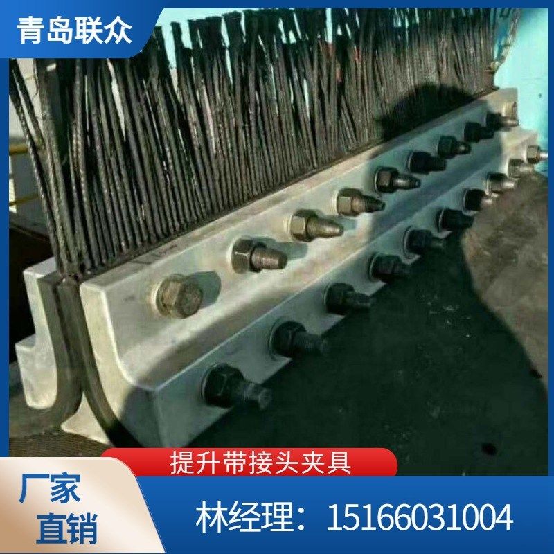 钢丝绳提升带接头用夹板 斗提机皮带铝合金夹具 联众现货供应