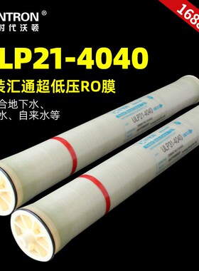 汇通RO膜ULP21-4040反渗透净水器1600G时代沃顿4寸净水设备滤芯