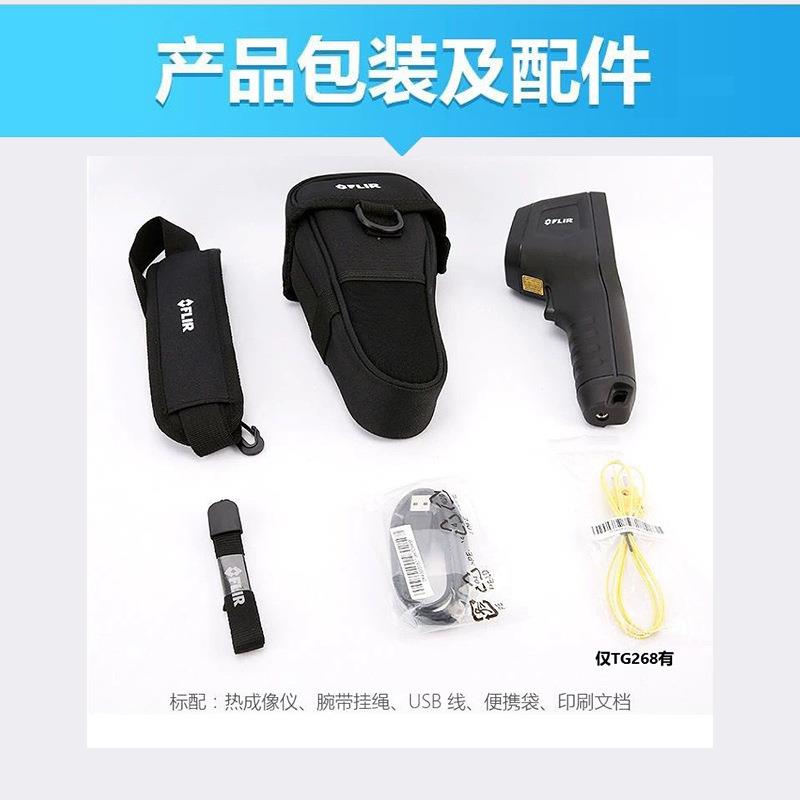 FLIR TG268系列 菲力尔热像仪 红外热像仪 TG268