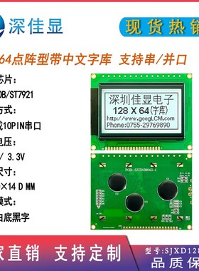 高亮12864显示屏模块 FSTN白底黑字串口lcd点阵液晶屏带中文字库