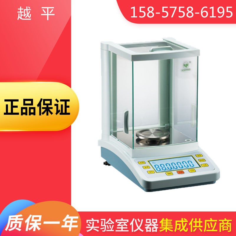 上海越平FA1004C全自动内校电子分析天平