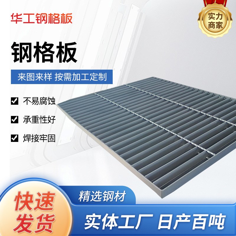 平台热镀锌钢格板复合不锈钢格栅异形电缆排水沟盖网工业楼梯踏步