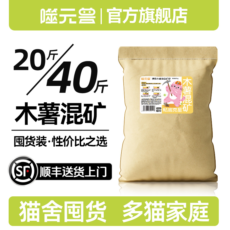 木薯混合猫砂20斤装包邮豆腐沙除臭不粘底植物防臭膨润土矿砂低尘
