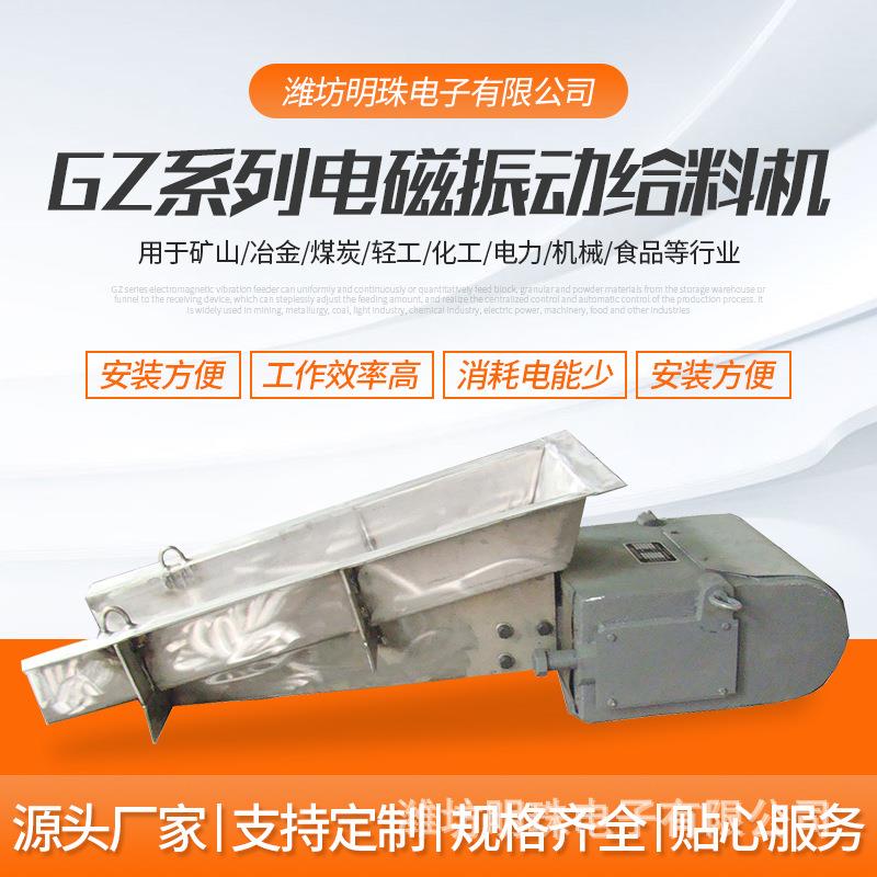 GZ系列电机振动给料机均匀送料机矿用振动喂料机电机振动给料