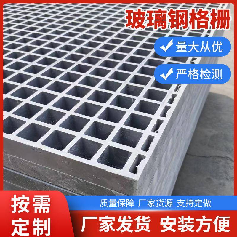 玻璃钢格栅板鸽舍地网排水沟养殖格栅板污水池玻璃钢格栅板盖板