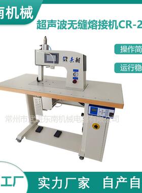 厂家出售用于户外无缝穿着内衣运动服超声波无缝熔接机CR-28K