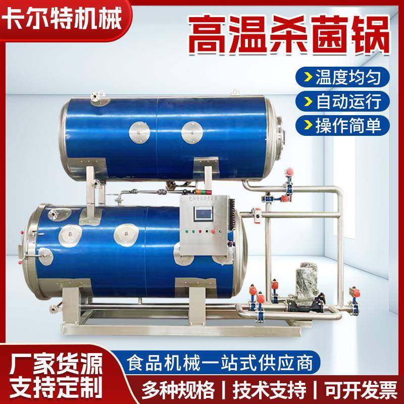 自热米饭杀菌设备烧仙草卧式杀菌机瓶装番茄酱杀菌锅整机不锈钢,厨房电器,其他商用厨电,淘宝优惠券,粉丝福利购,淘宝优惠卷
