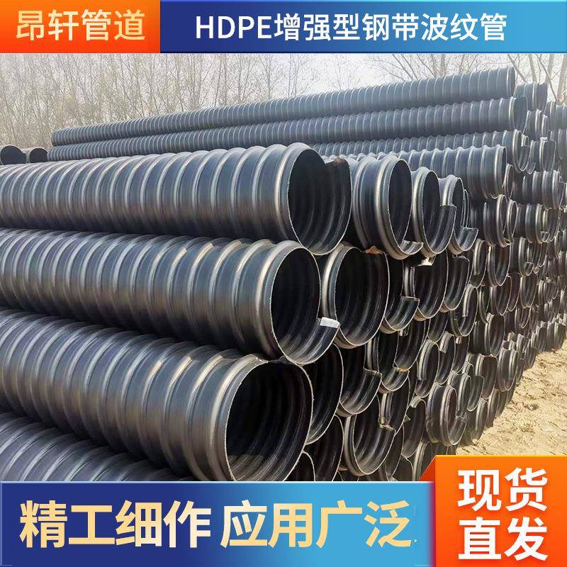 DN200-2200钢带缠绕管HDPE增强型钢带波纹管钢带增强聚乙烯波纹管