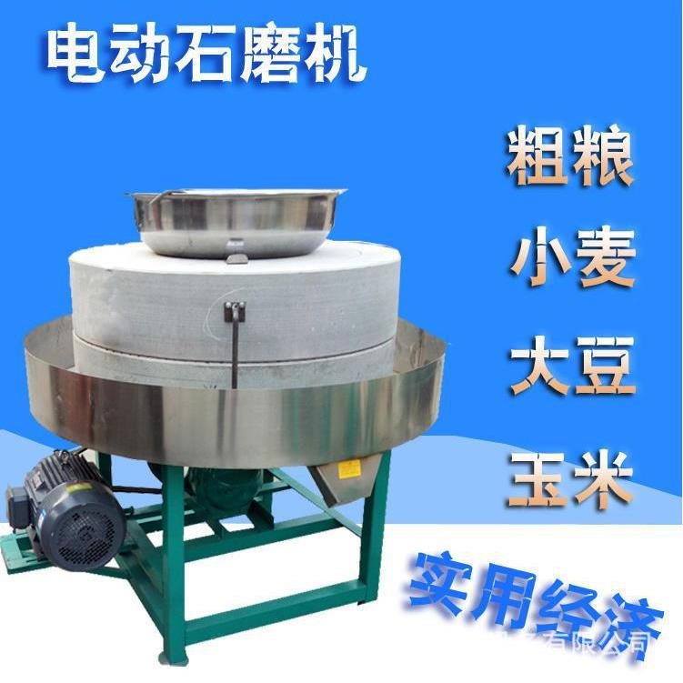 花生酱电动石磨机低速小麦磨粉机黄豆米糊磨浆设备传统小磨香油机
