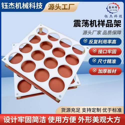 实验室设备配件样品固定架多孔离心震荡机样品架多孔金属样品架