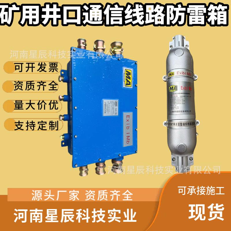 光缆防雷盒KHX50矿用本安型通信线路避雷器入井电话通信电缆避雷