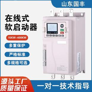 软起动器15KW 在线式 400KW电机风机水泵降减压起动器三相380v
