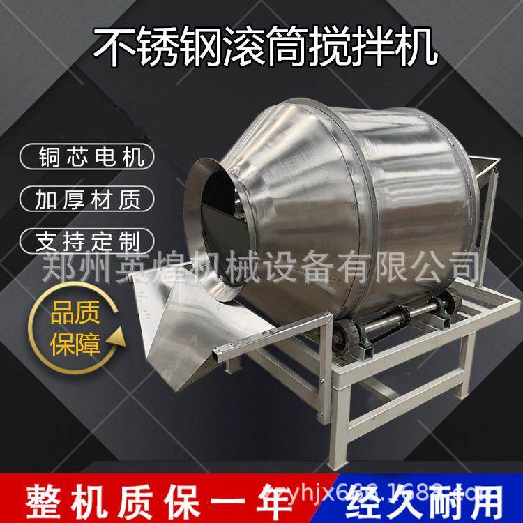 塑料颗粒混料机鸡精添加剂搅拌机豆腐皮调味不锈钢滚筒拌料机,清洗/食品/商业设备,其他食品加工设备,淘宝优惠券,粉丝福利购,淘宝优惠卷