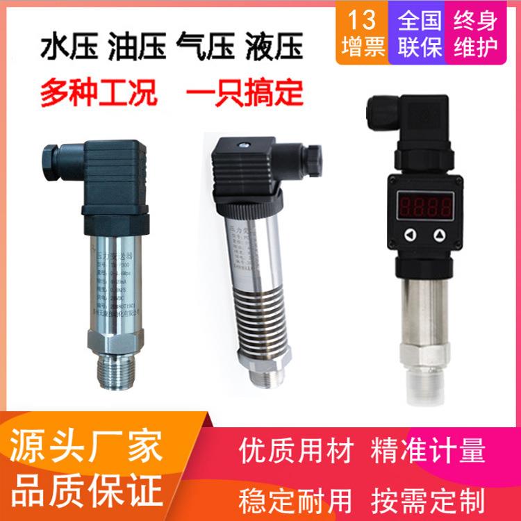 131扩散硅压力传感器厂家数显4-20mA高精度水压油压气压表