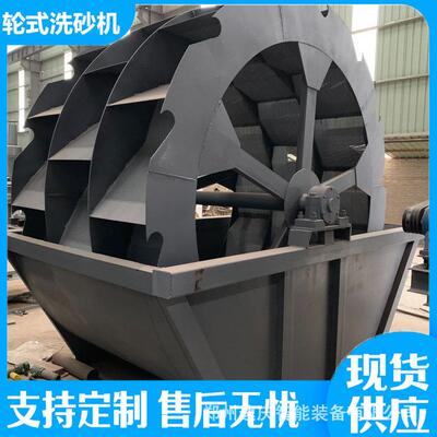 花岗岩轮式洗砂机选矿铝土矿分级清洗设备洗砂机厂家