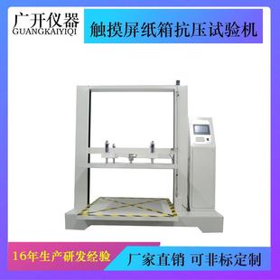 触摸屏纸箱抗压试验机微电脑纸箱抗压强度试验机纸箱耐压强度