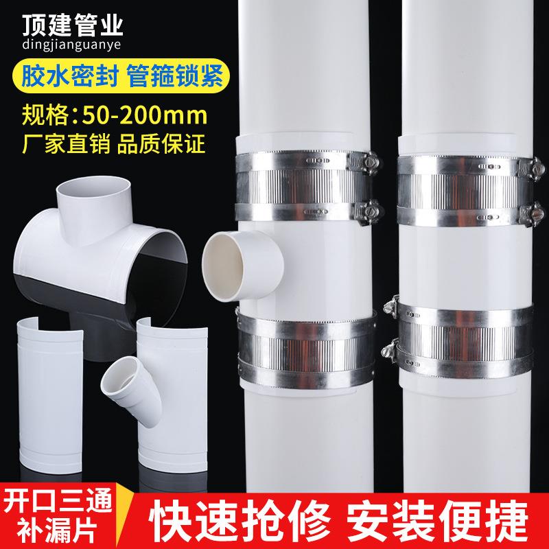 PVC开口三通补漏片排水管件快速抢修配件大全接110哈夫节50变径75