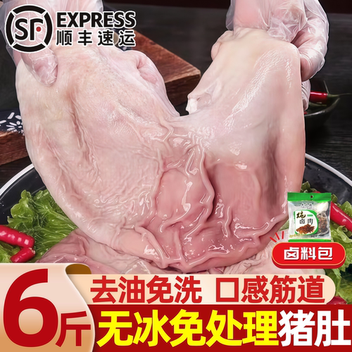 农家散养整只新鲜免洗去油猪肚
